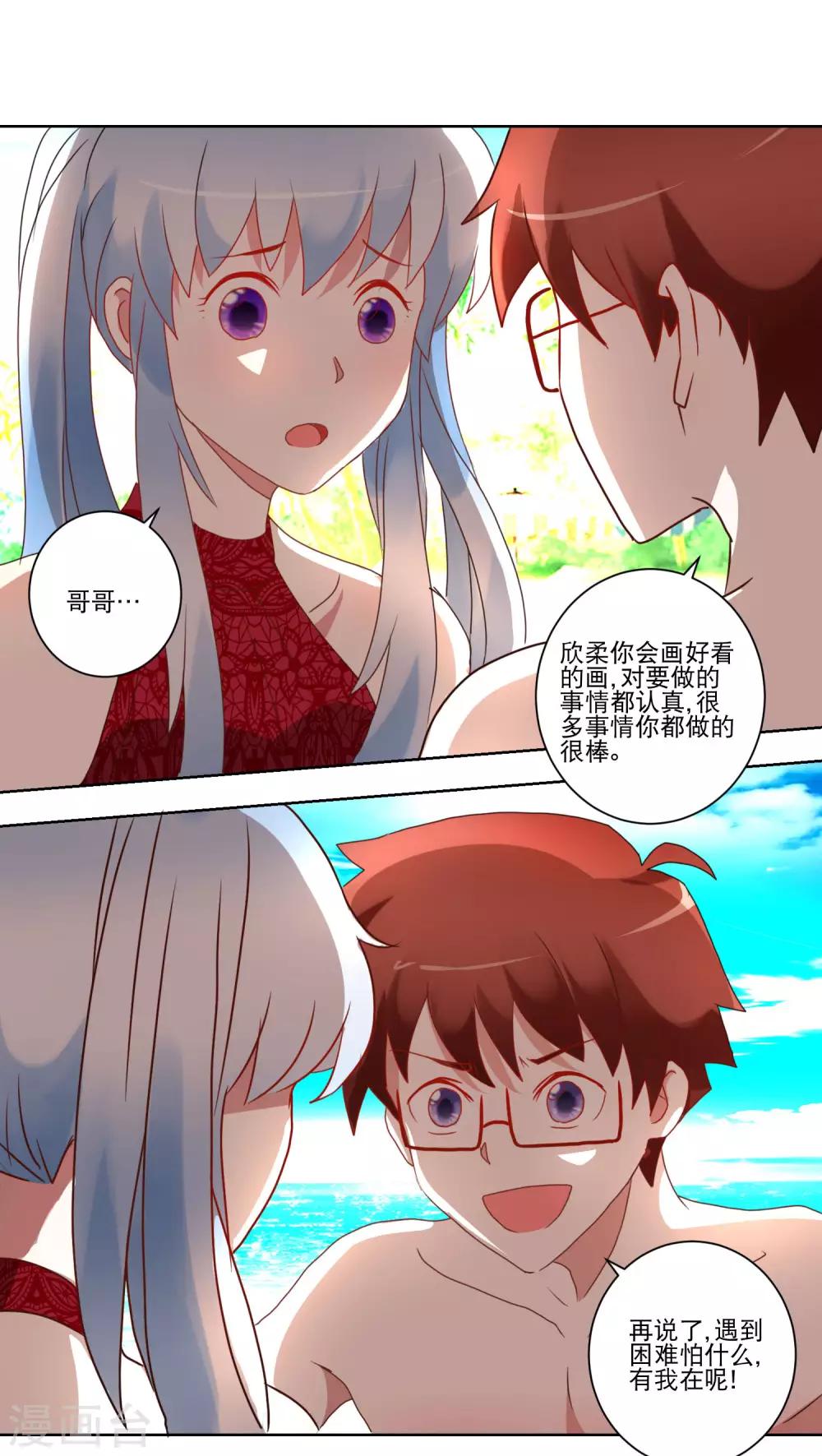 《我的妹妹才没有那么好欺负》第27话 没事，有我呢 第6页