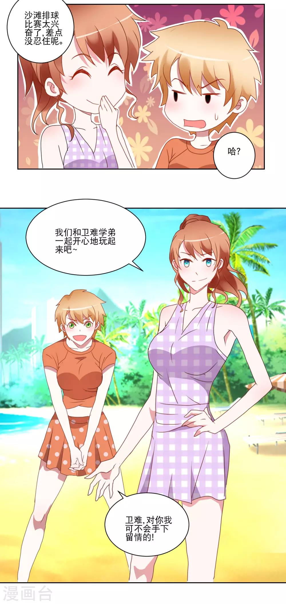 《我的妹妹才没有那么好欺负》第27话 没事，有我呢 第9页