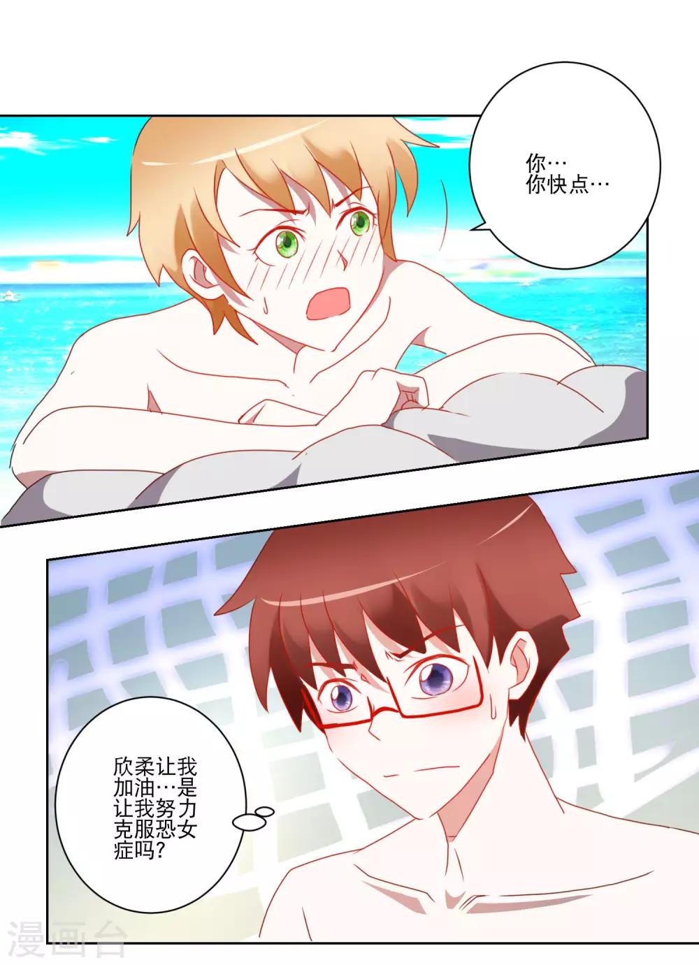 《我的妹妹才没有那么好欺负》第29话 精油按摩 第10页