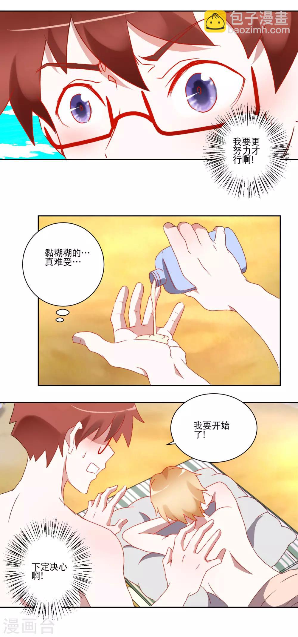 《我的妹妹才没有那么好欺负》第29话 精油按摩 第11页