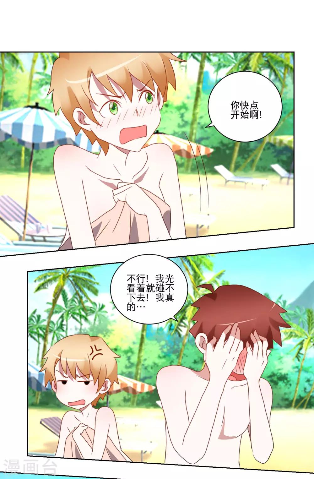 《我的妹妹才没有那么好欺负》第29话 精油按摩 第12页