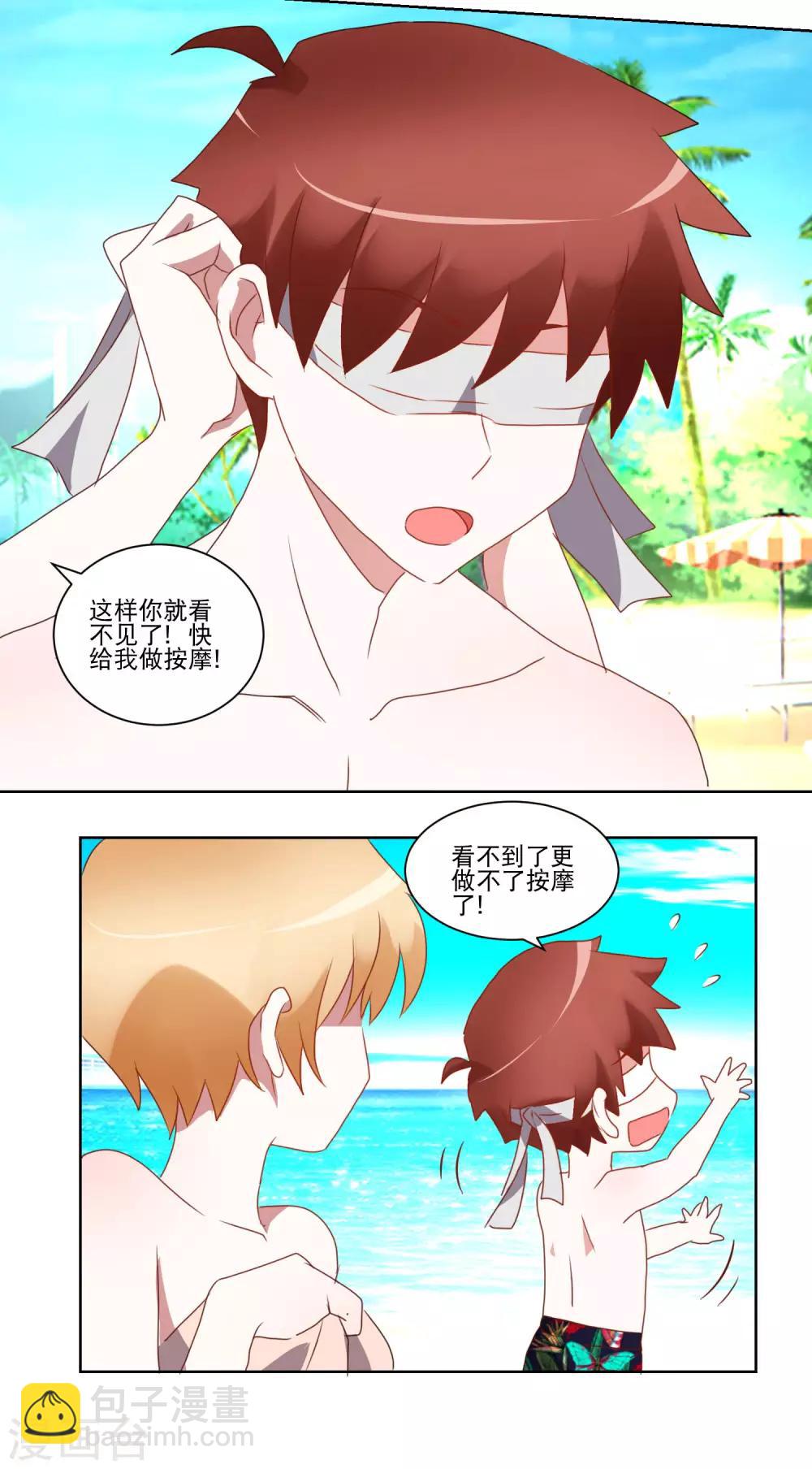 《我的妹妹才没有那么好欺负》第29话 精油按摩 第13页