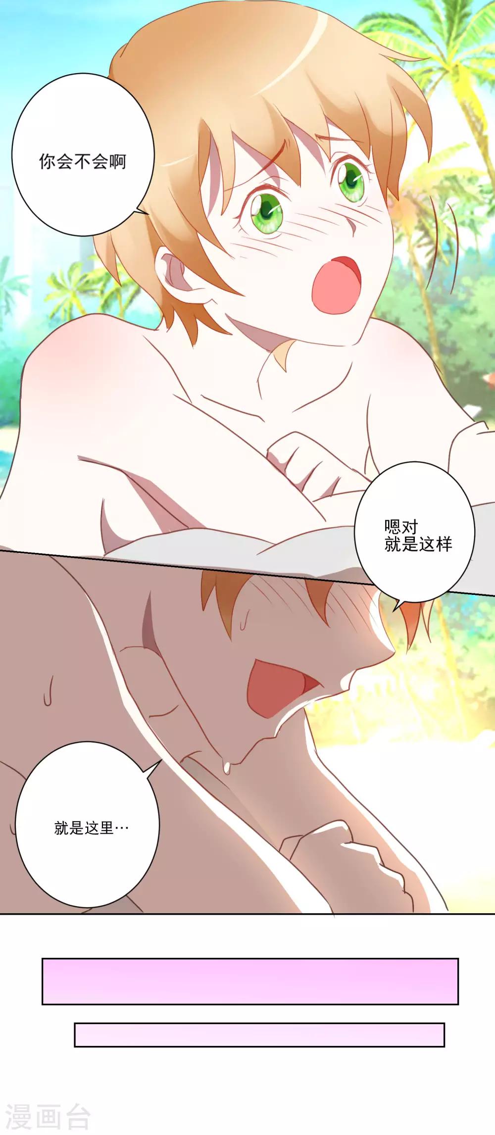 《我的妹妹才没有那么好欺负》第29话 精油按摩 第15页