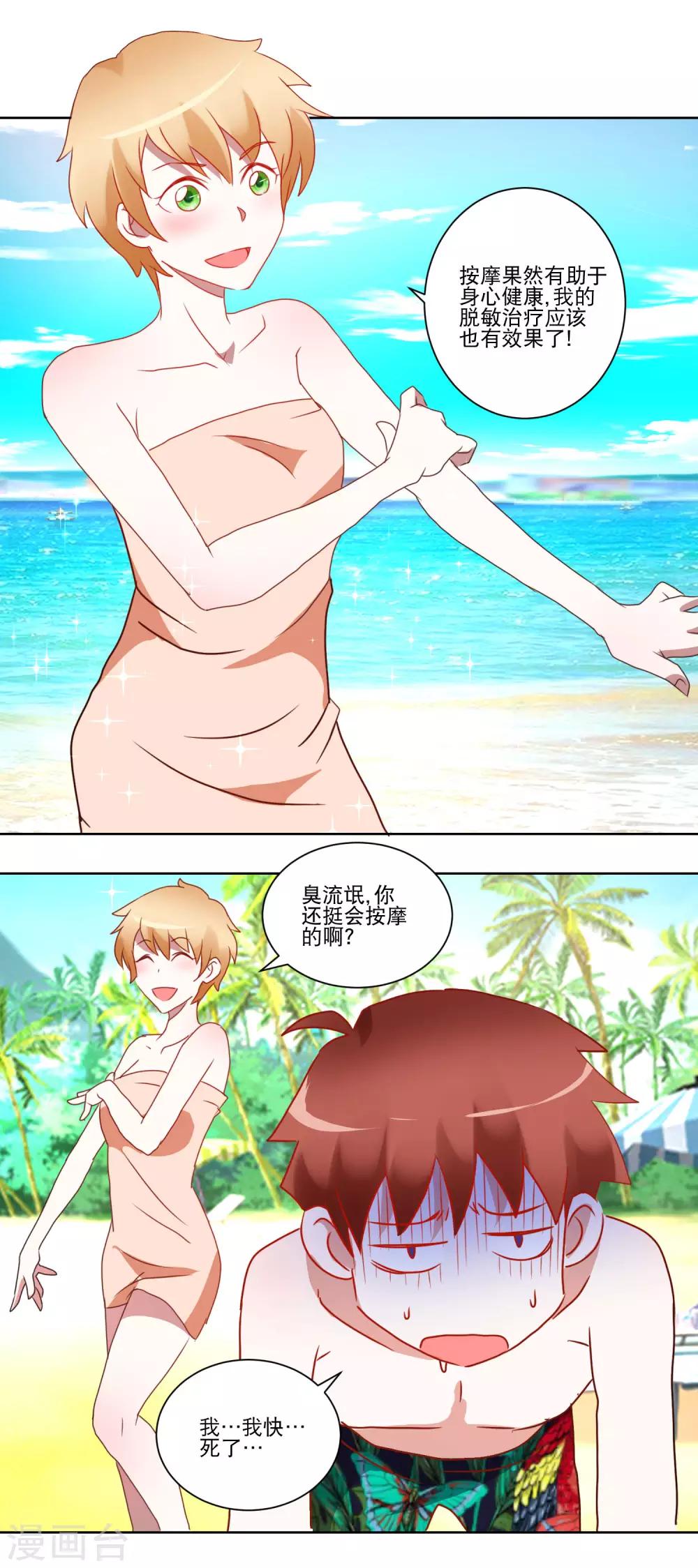 《我的妹妹才没有那么好欺负》第29话 精油按摩 第16页