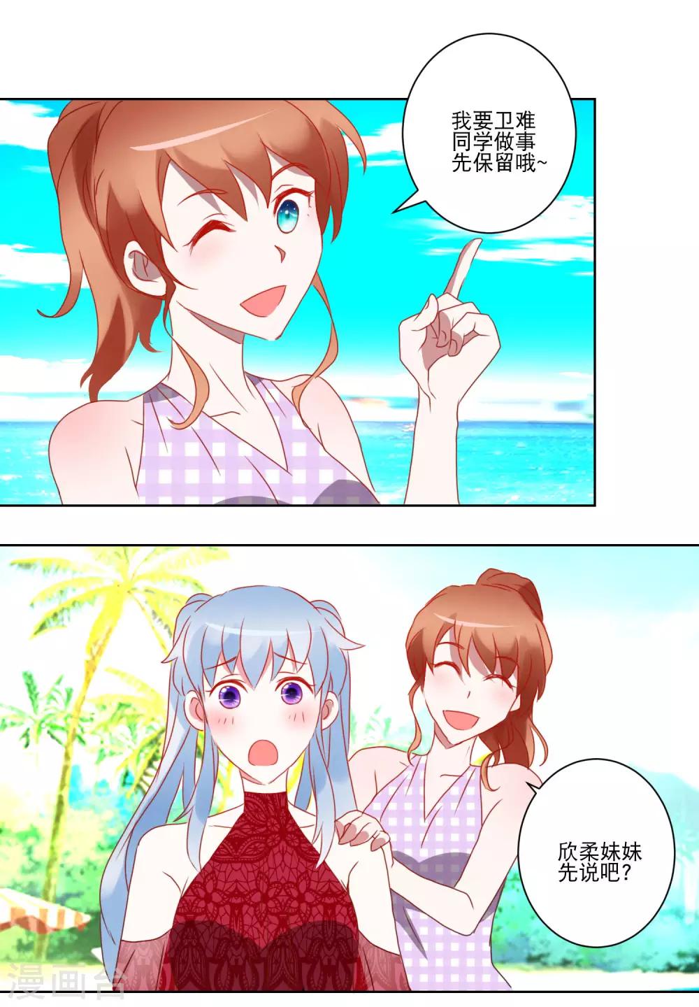 《我的妹妹才没有那么好欺负》第29话 精油按摩 第17页