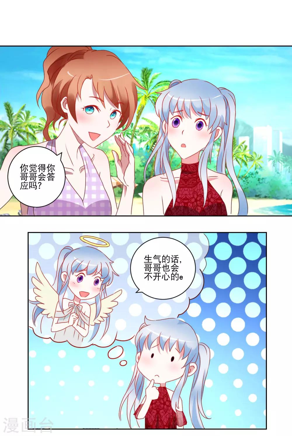 《我的妹妹才没有那么好欺负》第29话 精油按摩 第2页