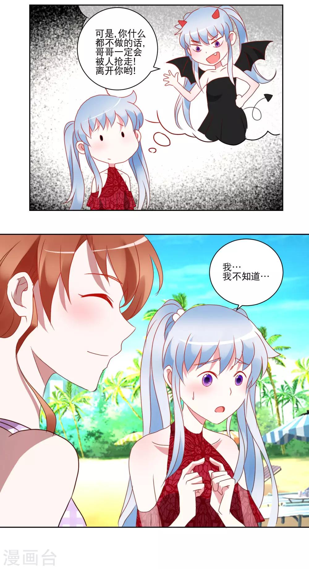 《我的妹妹才没有那么好欺负》第29话 精油按摩 第3页