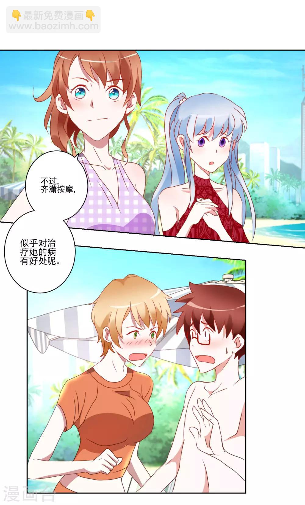 《我的妹妹才没有那么好欺负》第29话 精油按摩 第4页