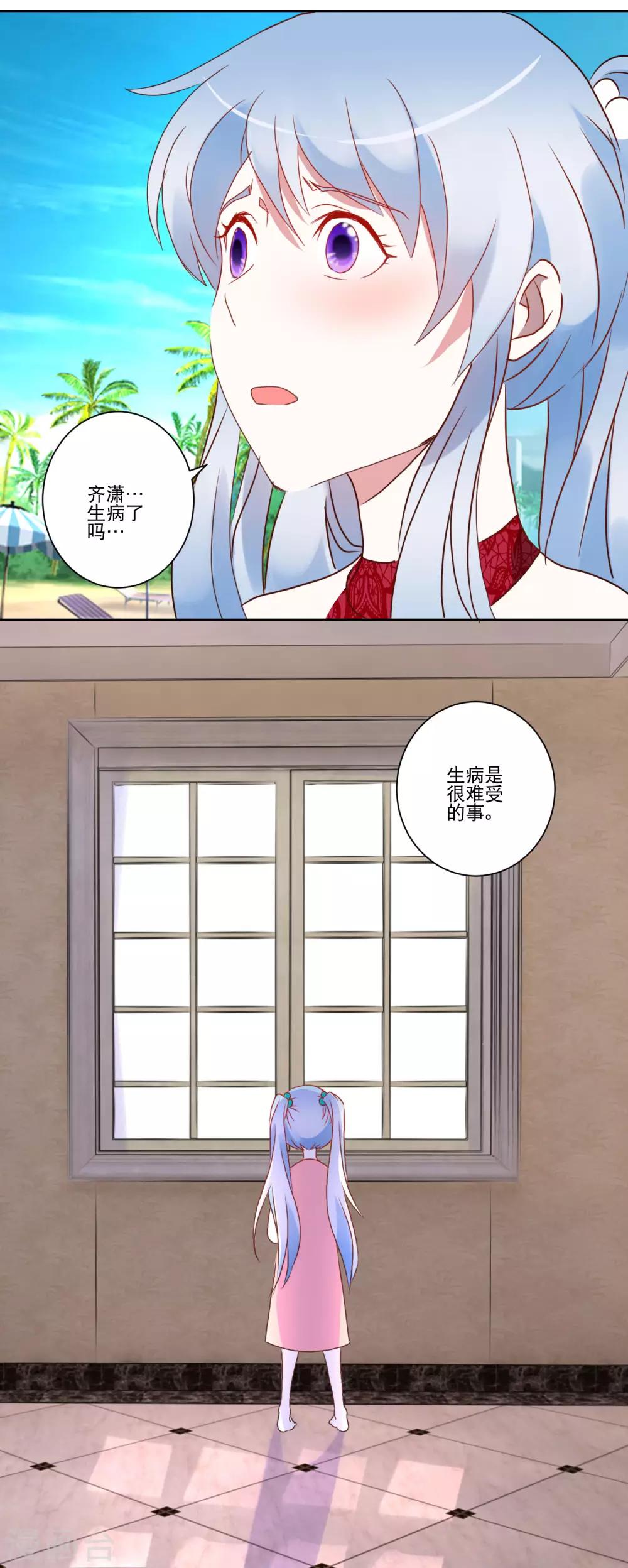 《我的妹妹才没有那么好欺负》第29话 精油按摩 第5页