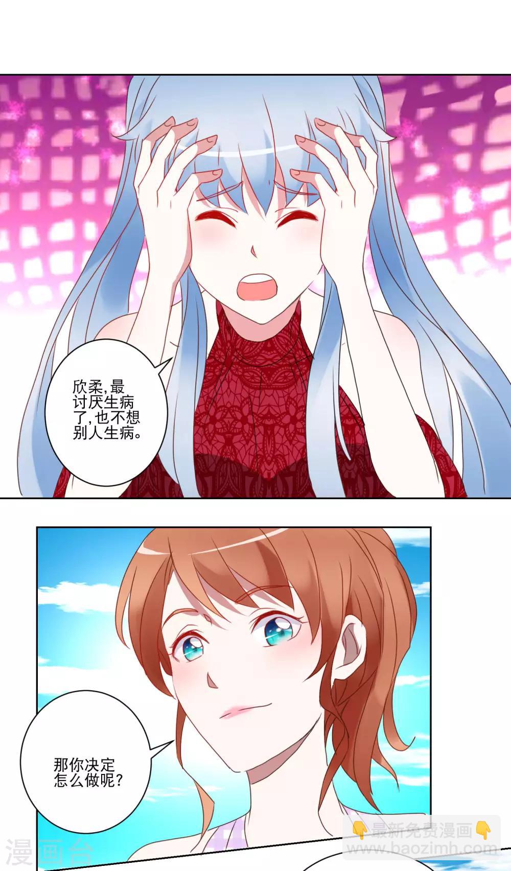 《我的妹妹才没有那么好欺负》第29话 精油按摩 第6页