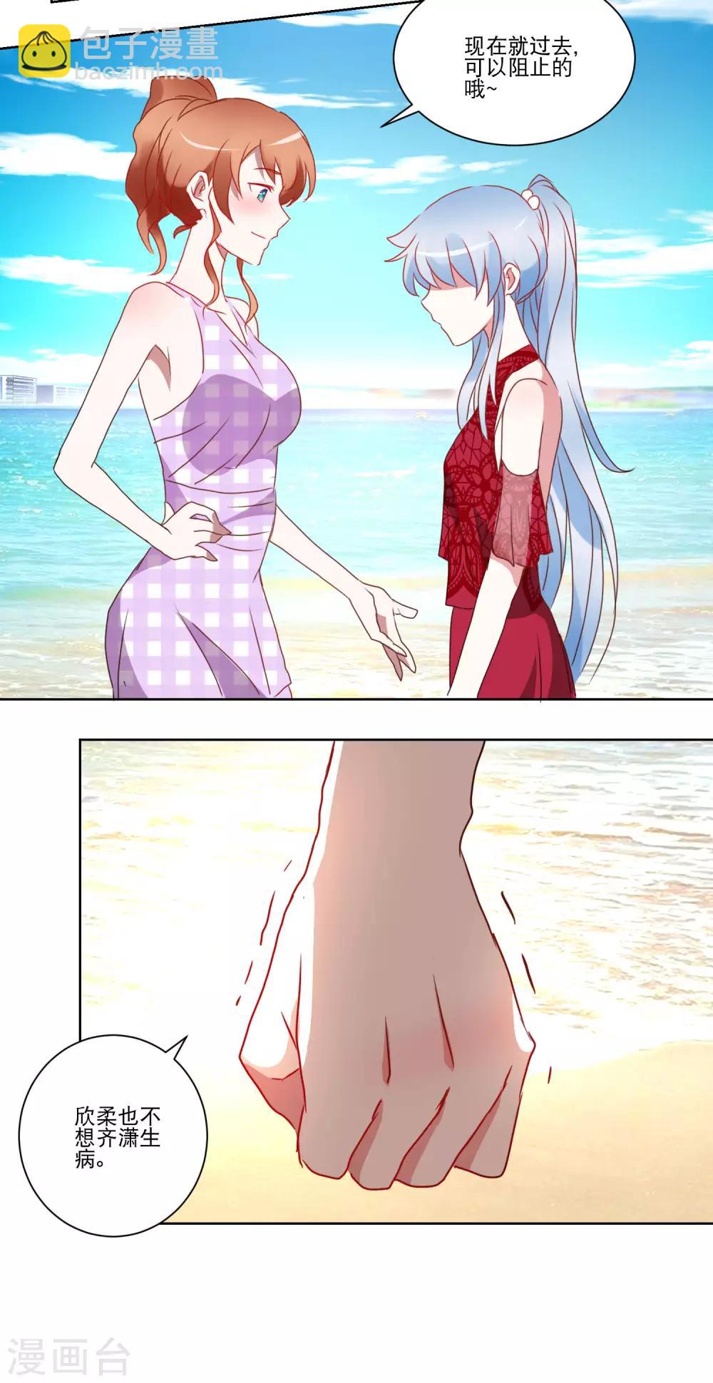 《我的妹妹才没有那么好欺负》第29话 精油按摩 第7页
