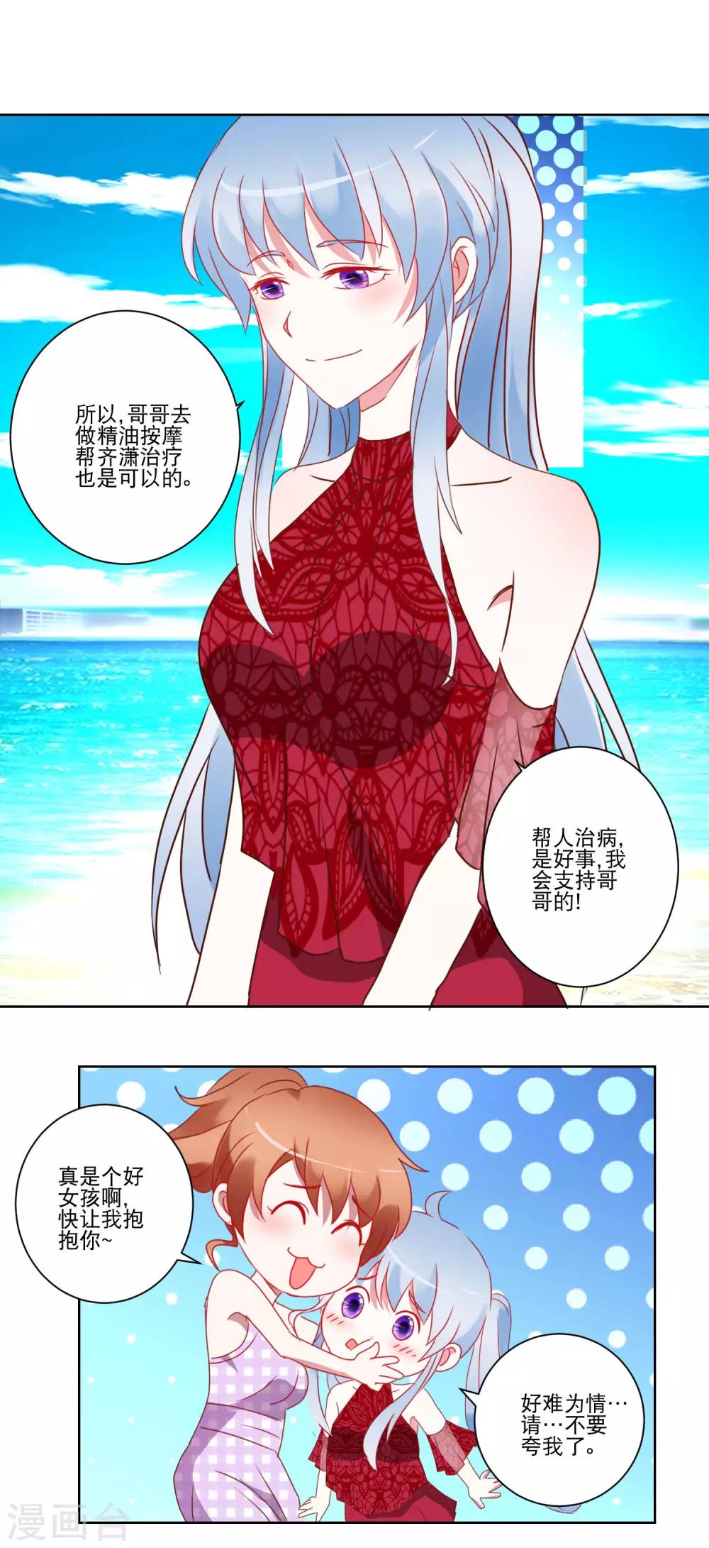 《我的妹妹才没有那么好欺负》第29话 精油按摩 第8页