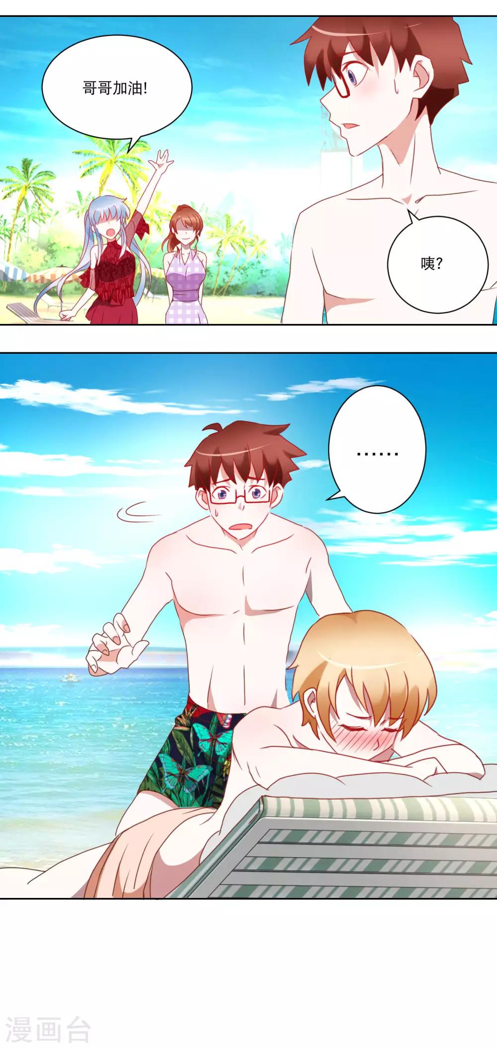 《我的妹妹才没有那么好欺负》第29话 精油按摩 第9页