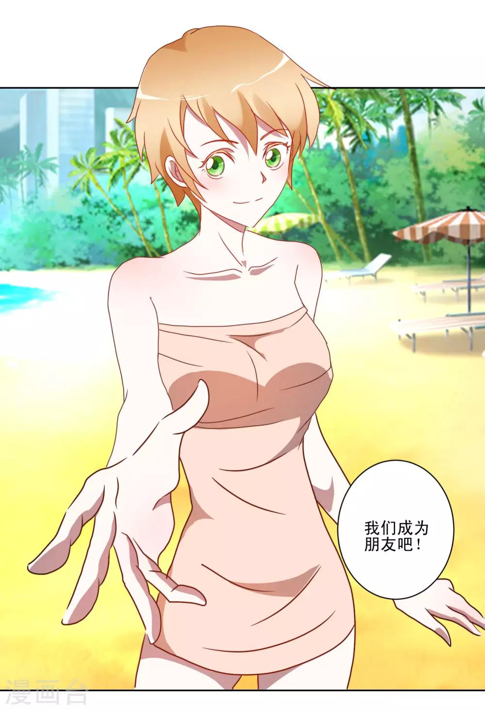 《我的妹妹才没有那么好欺负》第30话 偶像变成朋友 第10页