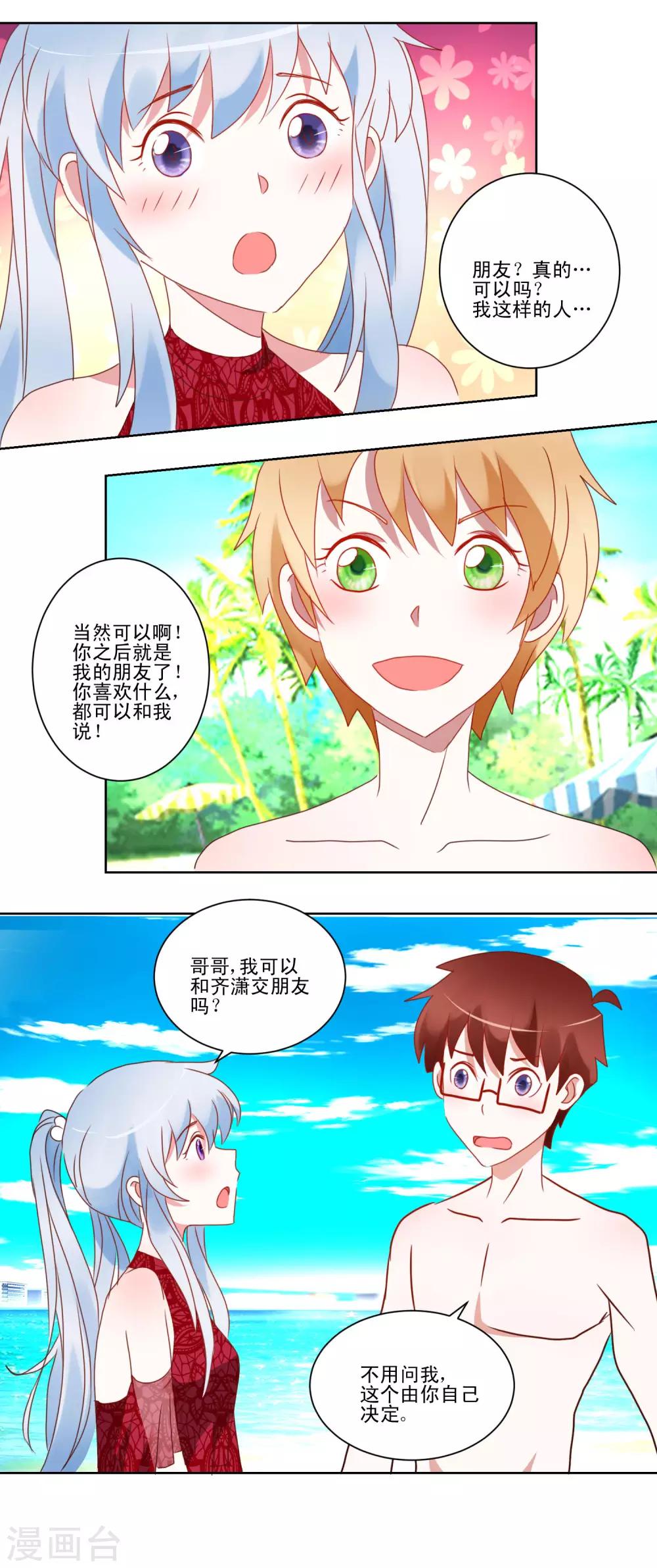 《我的妹妹才没有那么好欺负》第30话 偶像变成朋友 第11页
