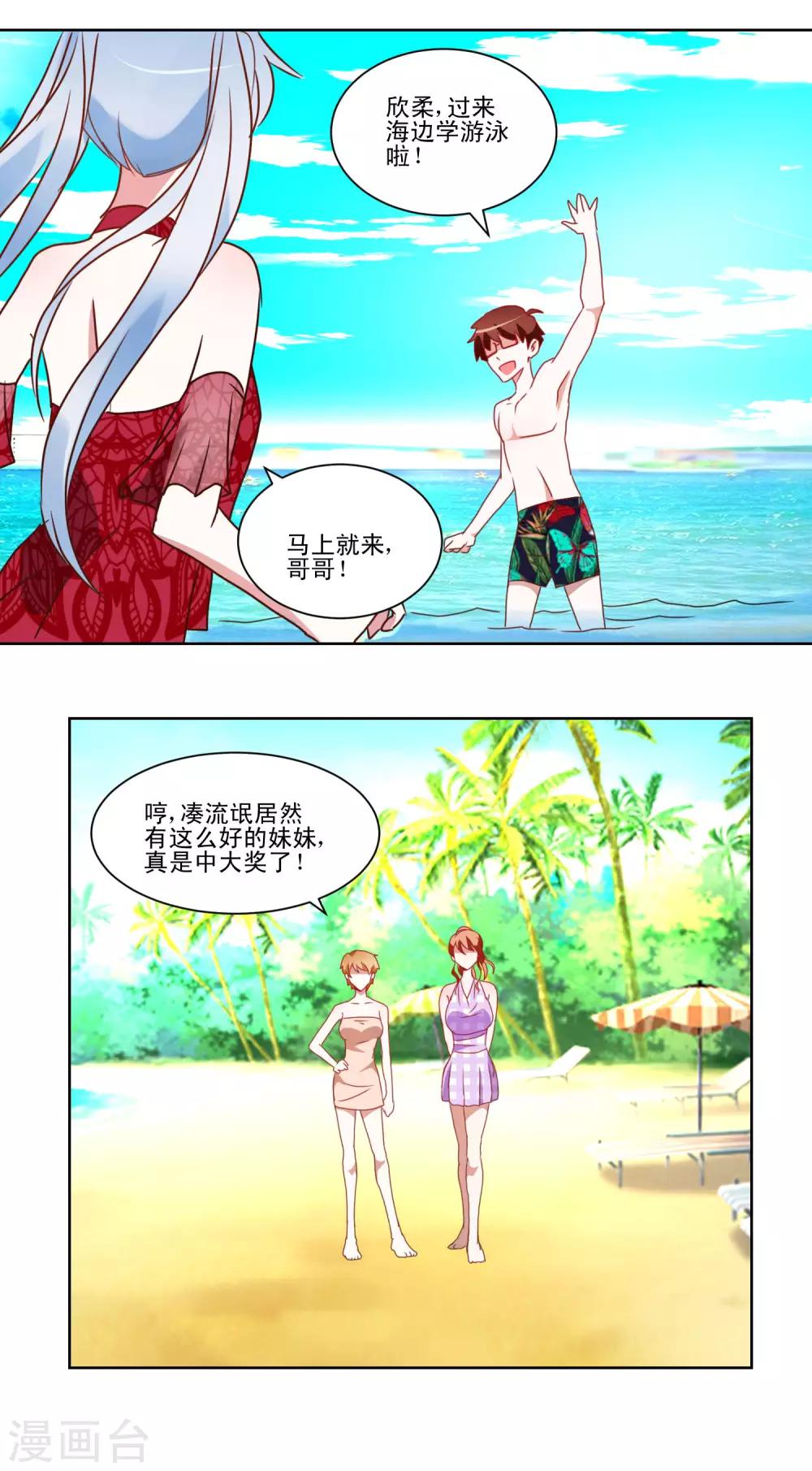 《我的妹妹才没有那么好欺负》第30话 偶像变成朋友 第13页