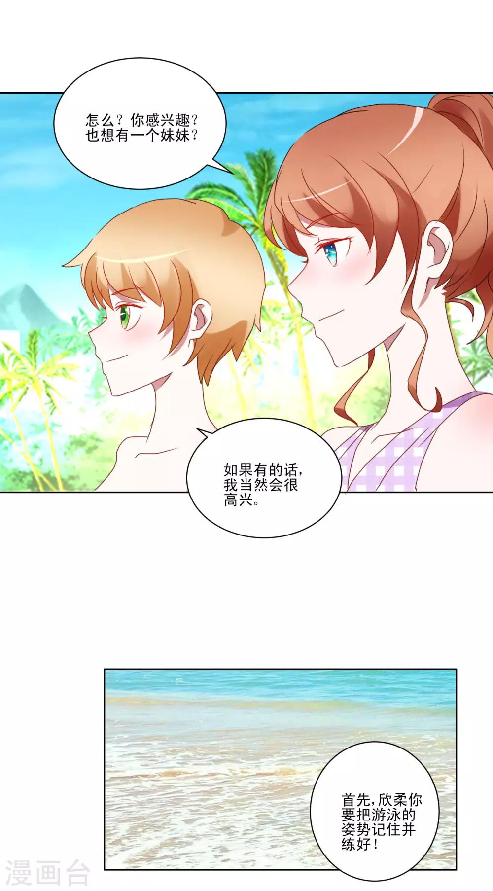 《我的妹妹才没有那么好欺负》第30话 偶像变成朋友 第14页