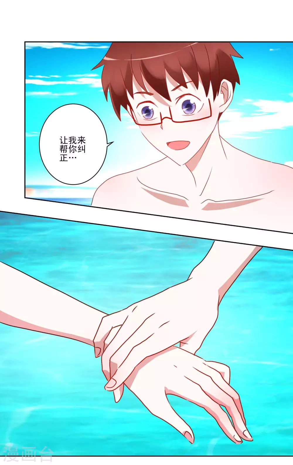 《我的妹妹才没有那么好欺负》第30话 偶像变成朋友 第16页