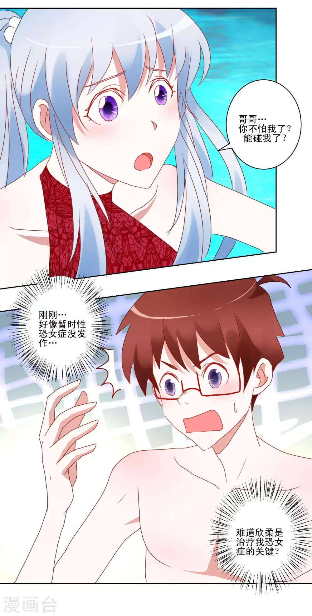 《我的妹妹才没有那么好欺负》第30话 偶像变成朋友 第17页