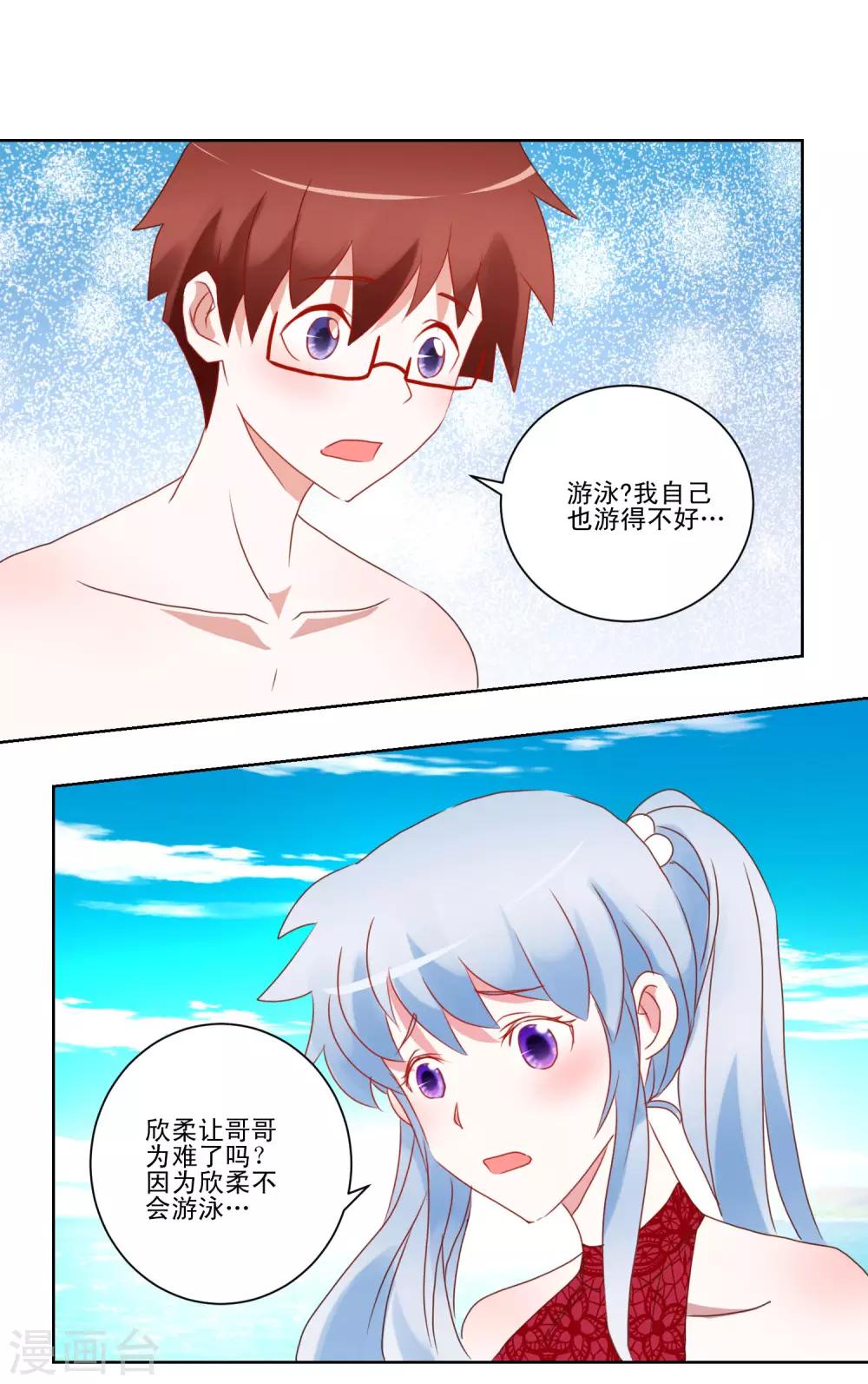 《我的妹妹才没有那么好欺负》第30话 偶像变成朋友 第2页