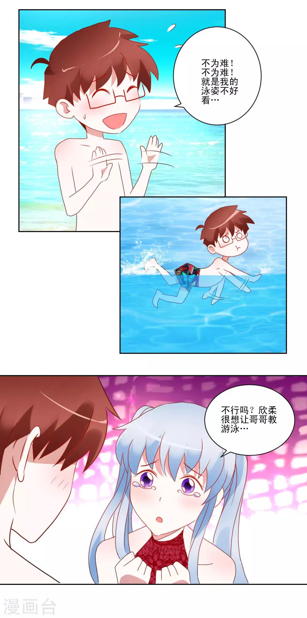 《我的妹妹才没有那么好欺负》第30话 偶像变成朋友 第3页