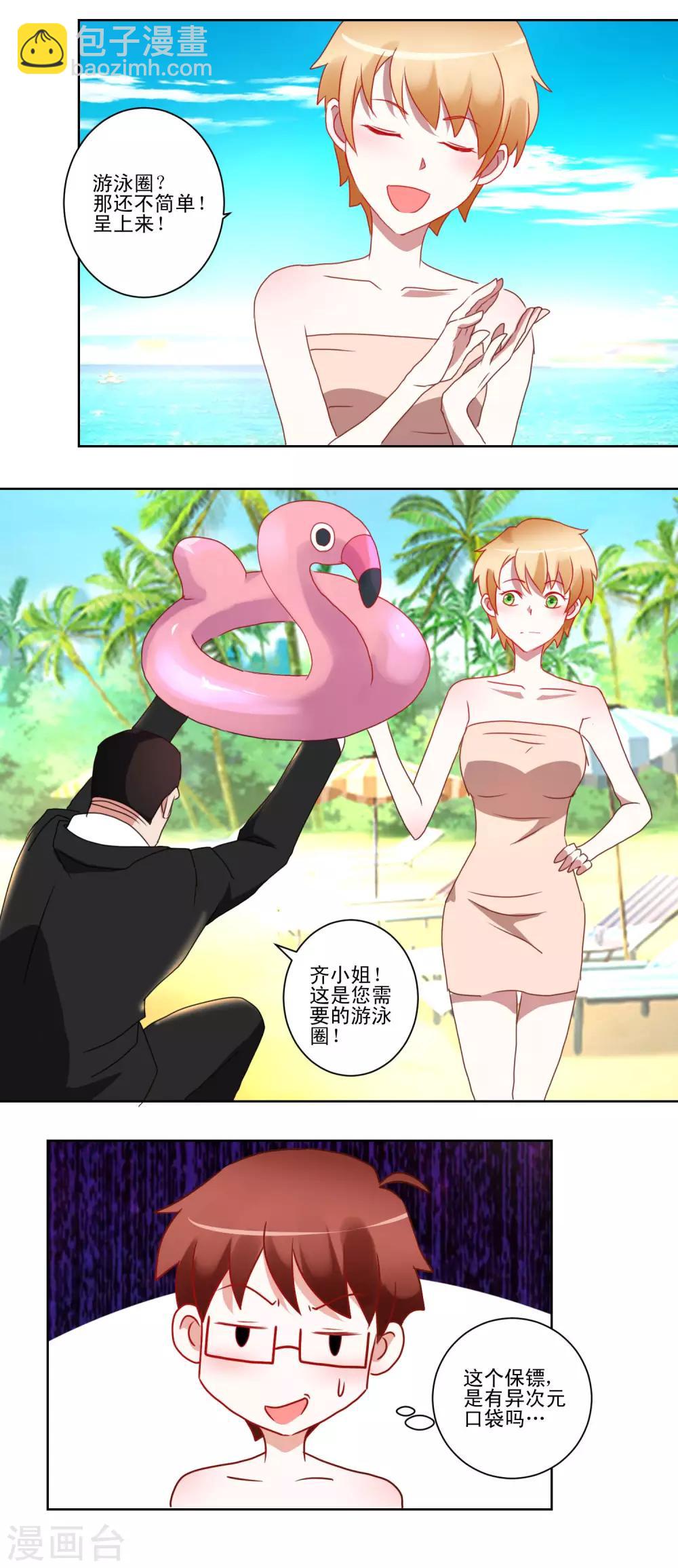《我的妹妹才没有那么好欺负》第30话 偶像变成朋友 第5页