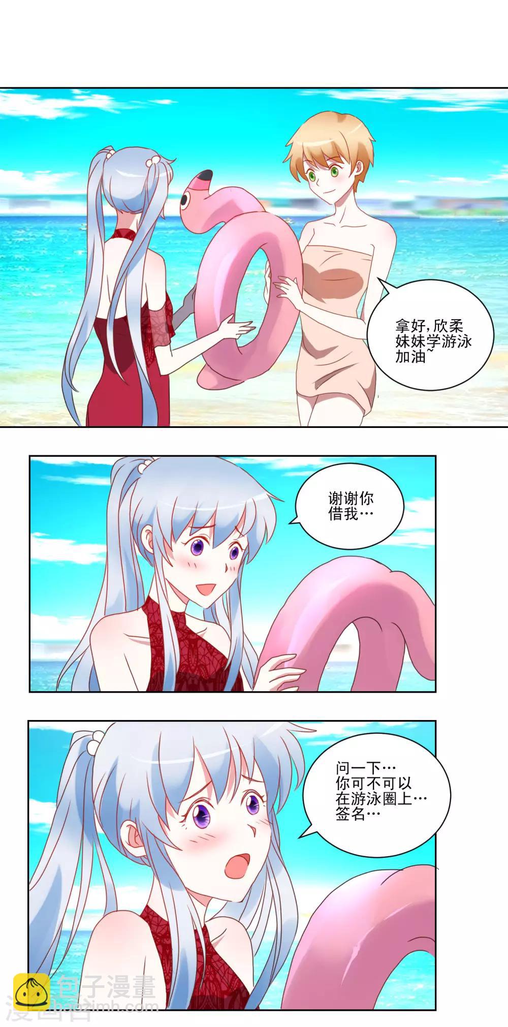 《我的妹妹才没有那么好欺负》第30话 偶像变成朋友 第6页
