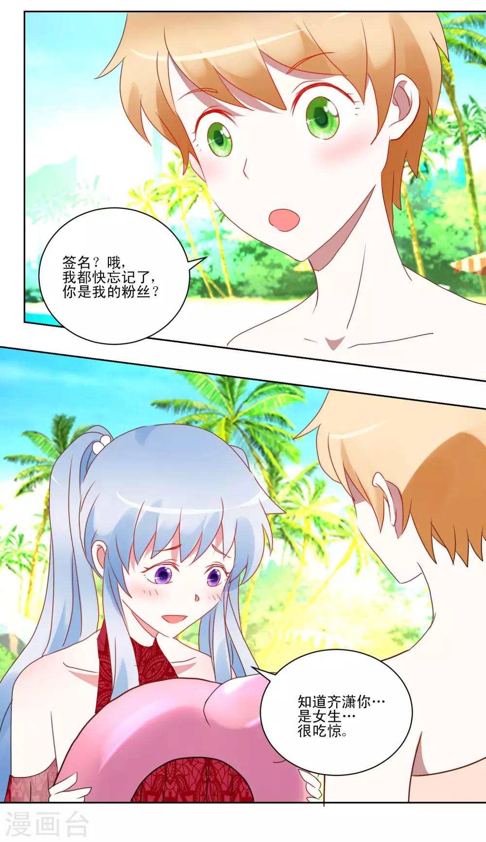 《我的妹妹才没有那么好欺负》第30话 偶像变成朋友 第7页