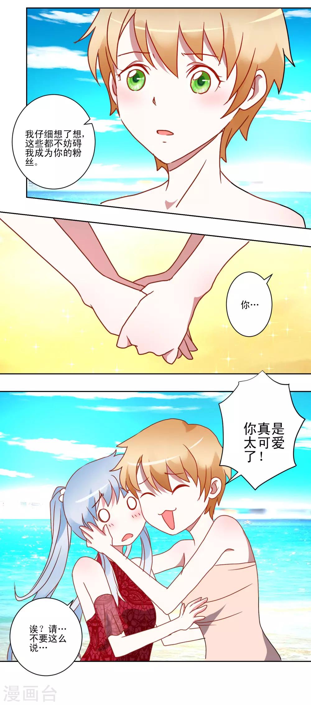 《我的妹妹才没有那么好欺负》第30话 偶像变成朋友 第9页