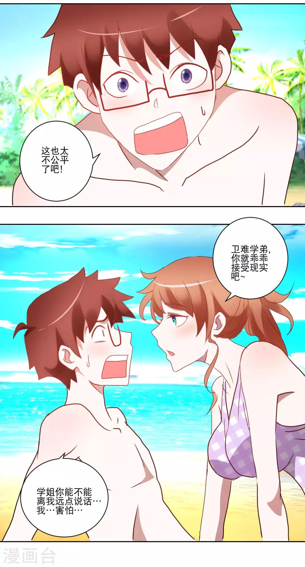 《我的妹妹才没有那么好欺负》第28话 平分吧！ 第13页