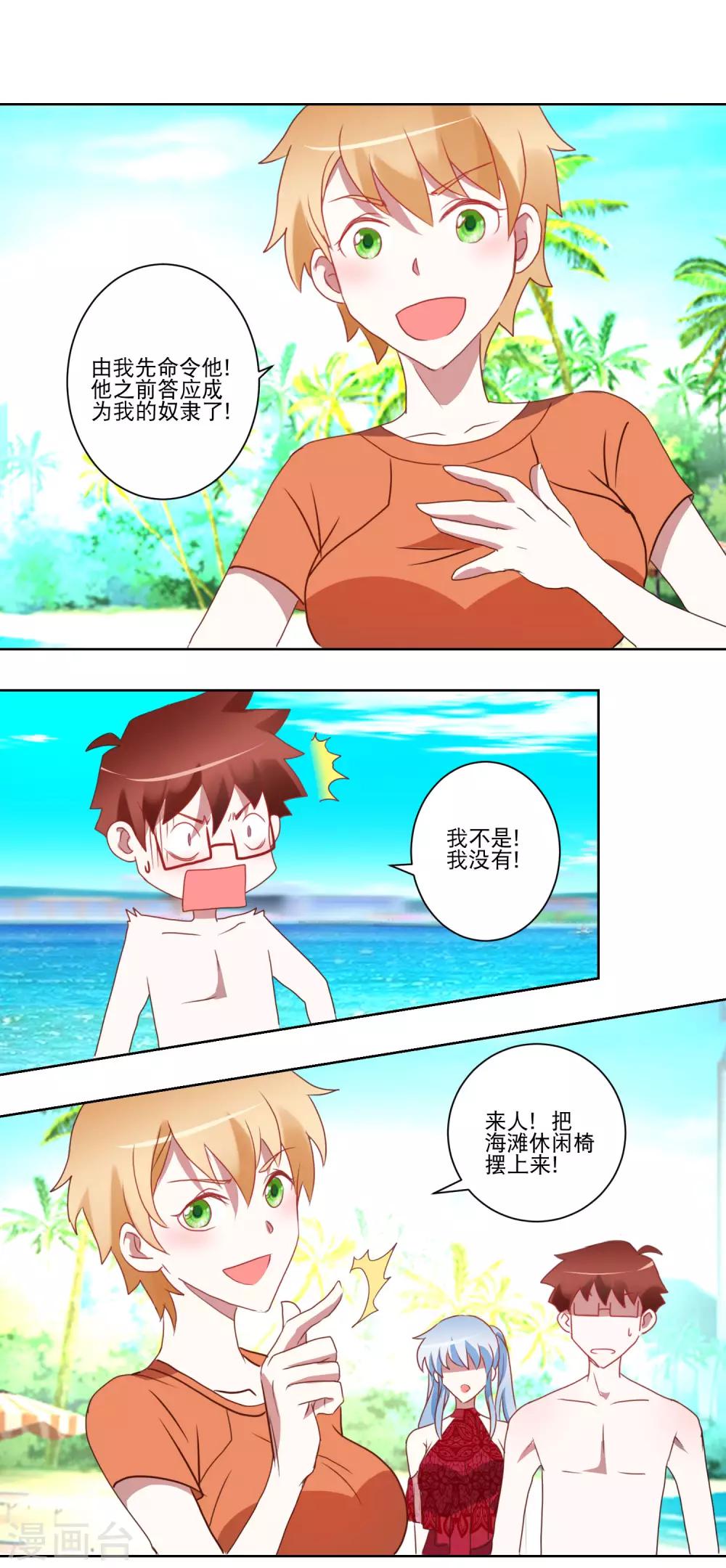 《我的妹妹才没有那么好欺负》第28话 平分吧！ 第14页
