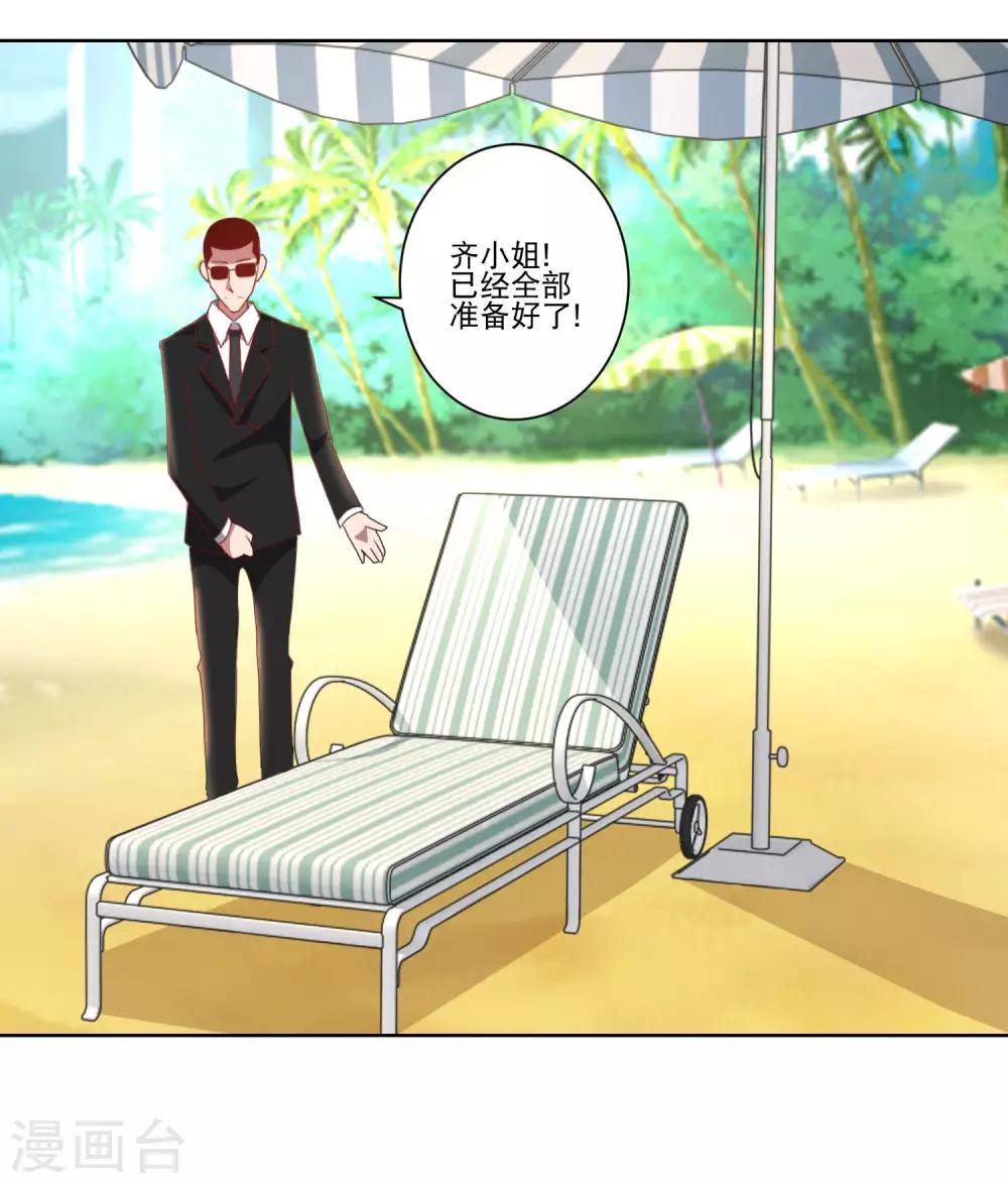 《我的妹妹才没有那么好欺负》第28话 平分吧！ 第15页