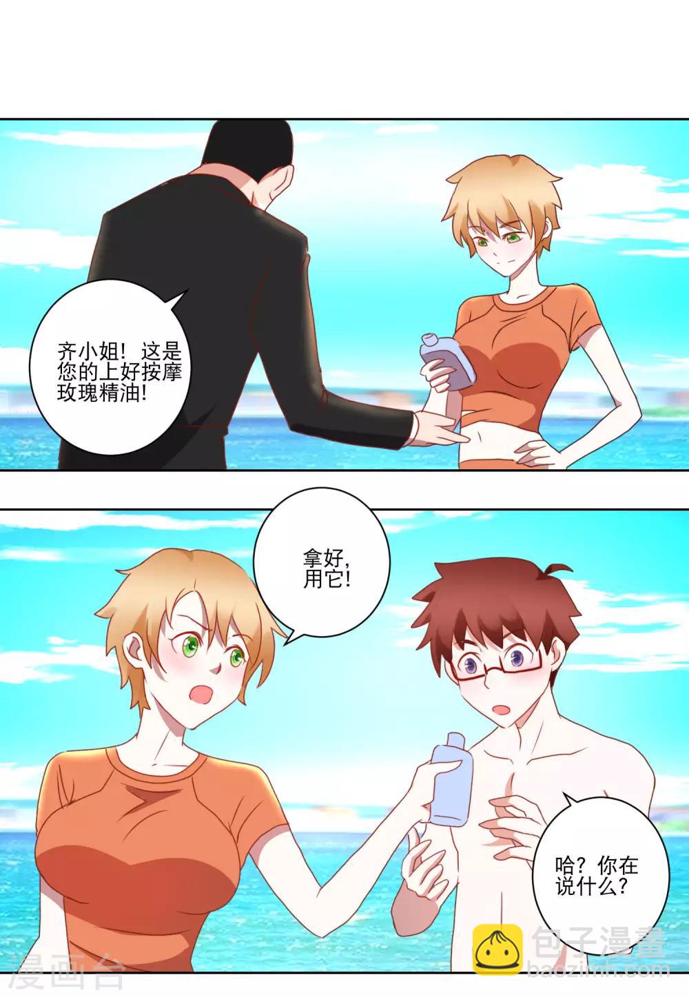 《我的妹妹才没有那么好欺负》第28话 平分吧！ 第16页