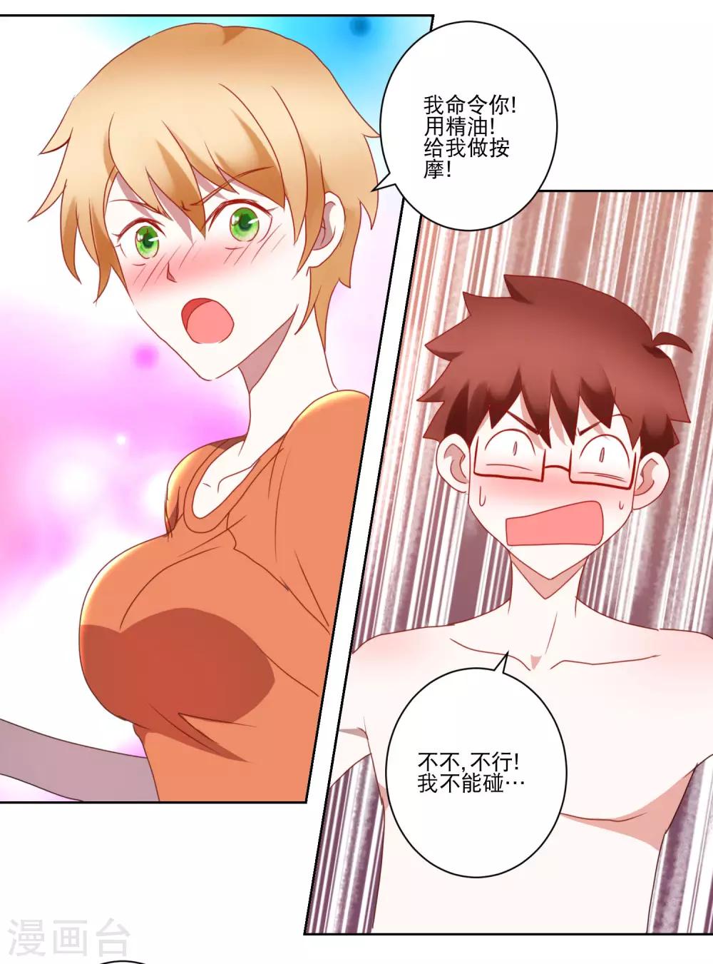 《我的妹妹才没有那么好欺负》第28话 平分吧！ 第17页