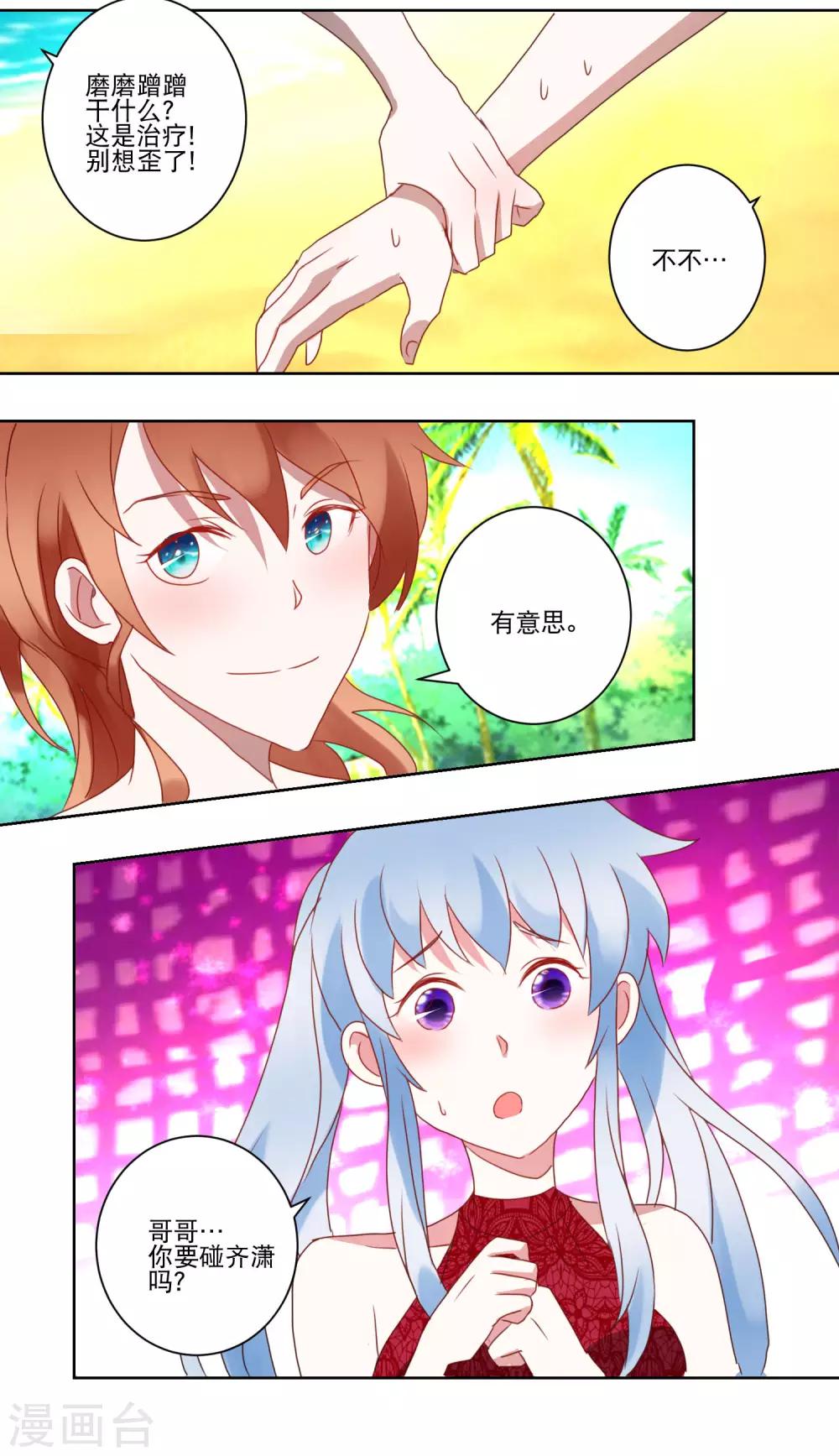 《我的妹妹才没有那么好欺负》第28话 平分吧！ 第18页