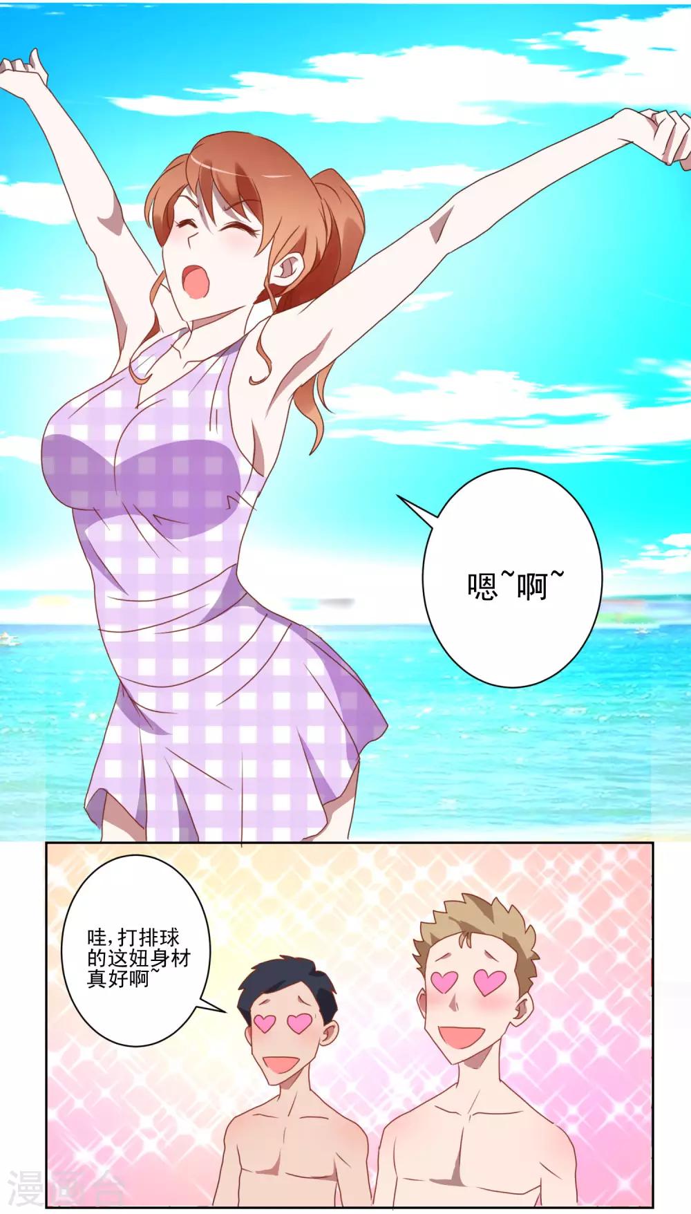 《我的妹妹才没有那么好欺负》第28话 平分吧！ 第2页