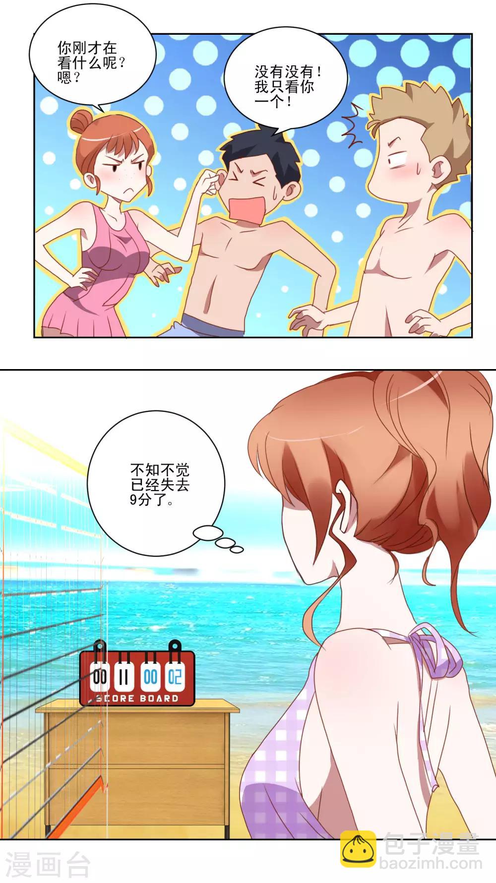 《我的妹妹才没有那么好欺负》第28话 平分吧！ 第3页