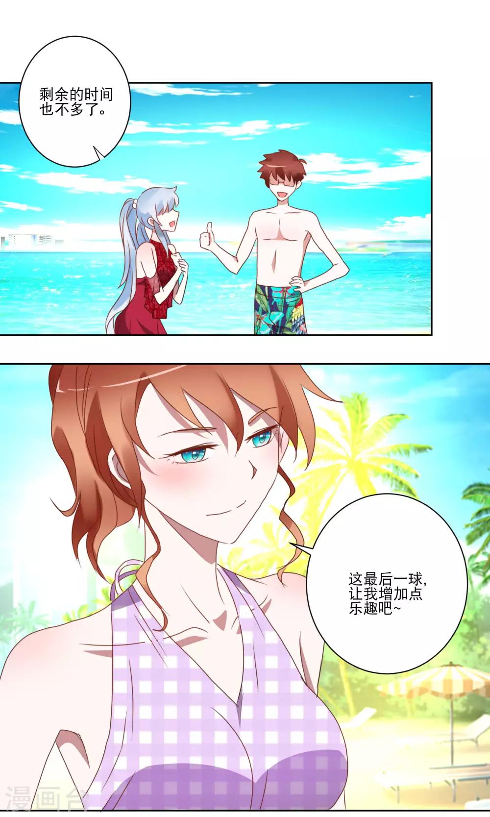 《我的妹妹才没有那么好欺负》第28话 平分吧！ 第4页