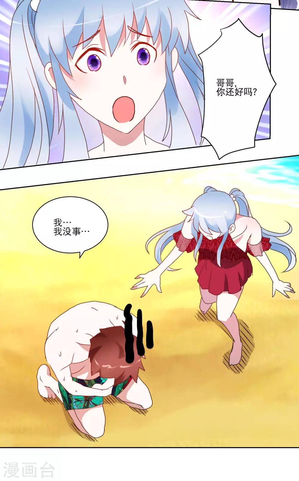 《我的妹妹才没有那么好欺负》第28话 平分吧！ 第9页