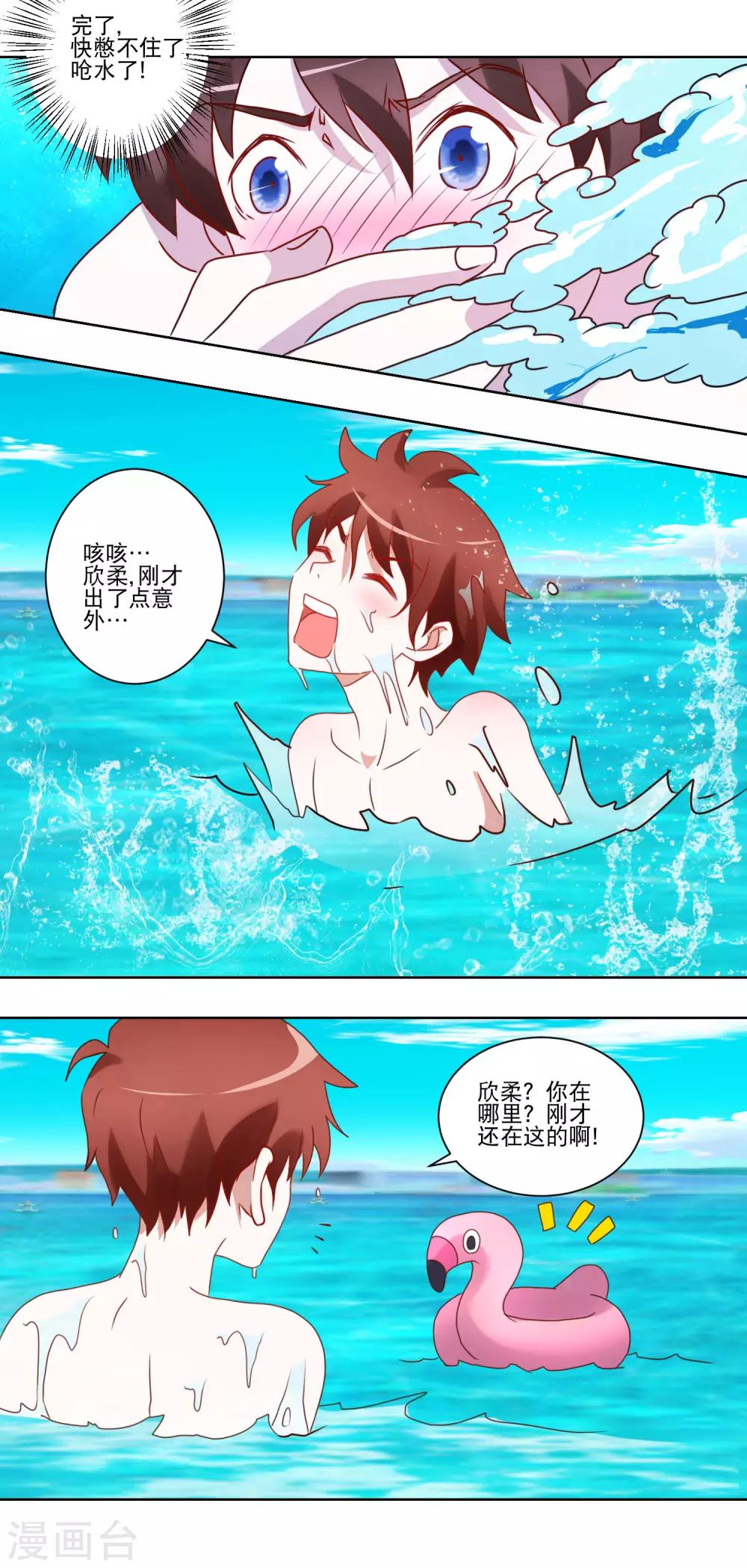 《我的妹妹才没有那么好欺负》第31话 泳衣破了 第11页