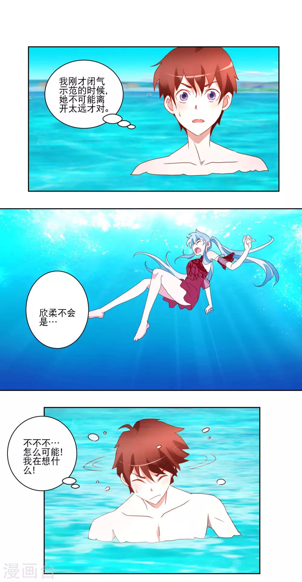 《我的妹妹才没有那么好欺负》第31话 泳衣破了 第12页
