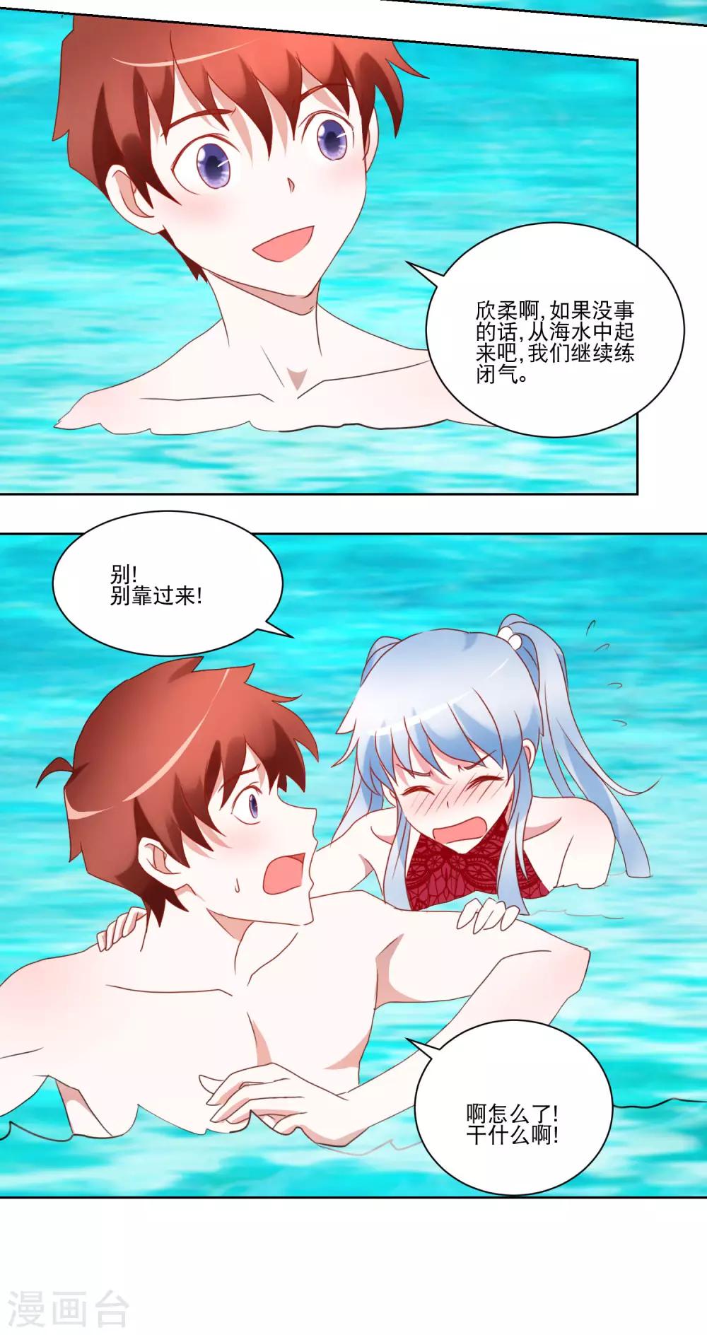 《我的妹妹才没有那么好欺负》第31话 泳衣破了 第15页
