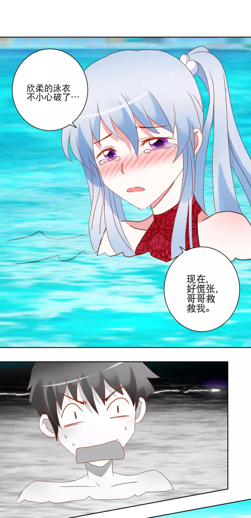 《我的妹妹才没有那么好欺负》第31话 泳衣破了 第16页