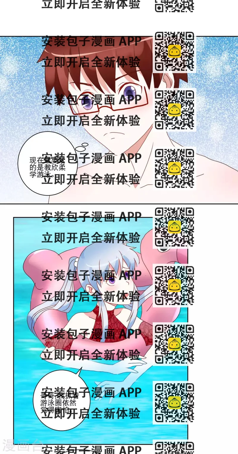 《我的妹妹才没有那么好欺负》第31话 泳衣破了 第2页