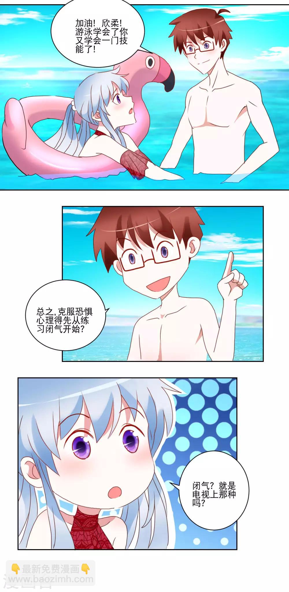 《我的妹妹才没有那么好欺负》第31话 泳衣破了 第3页