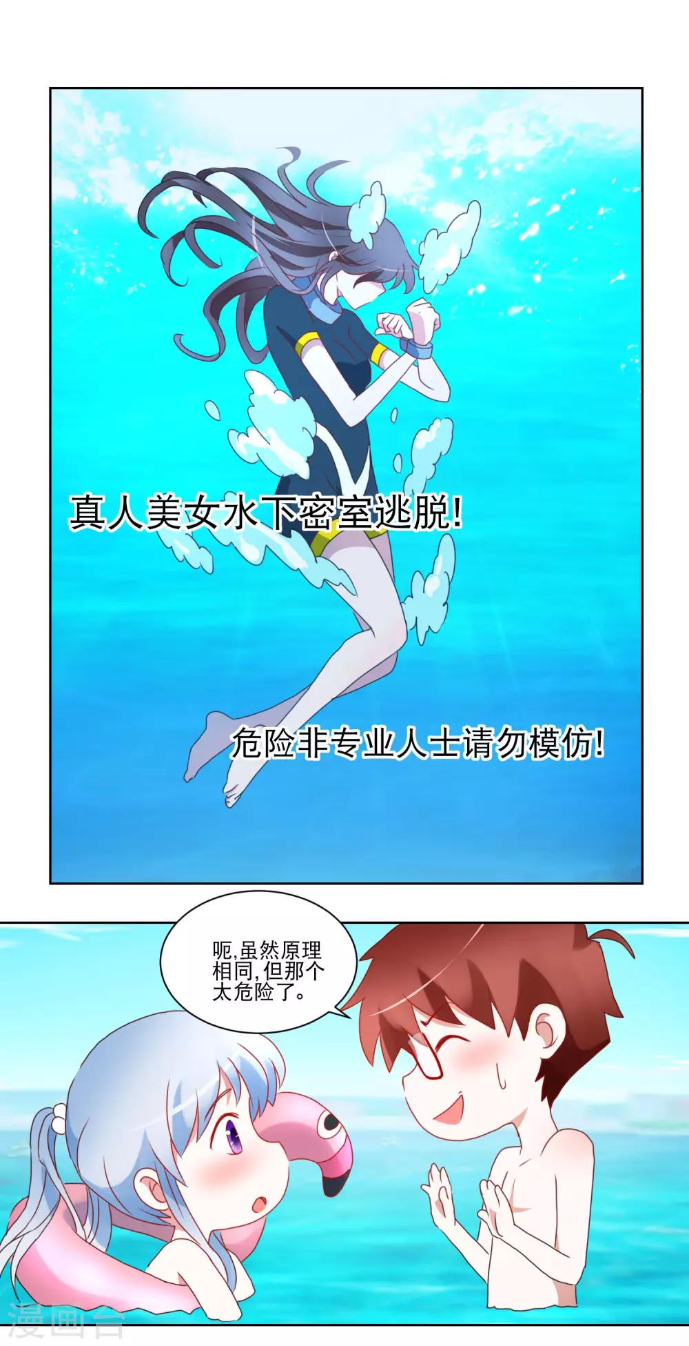 《我的妹妹才没有那么好欺负》第31话 泳衣破了 第4页
