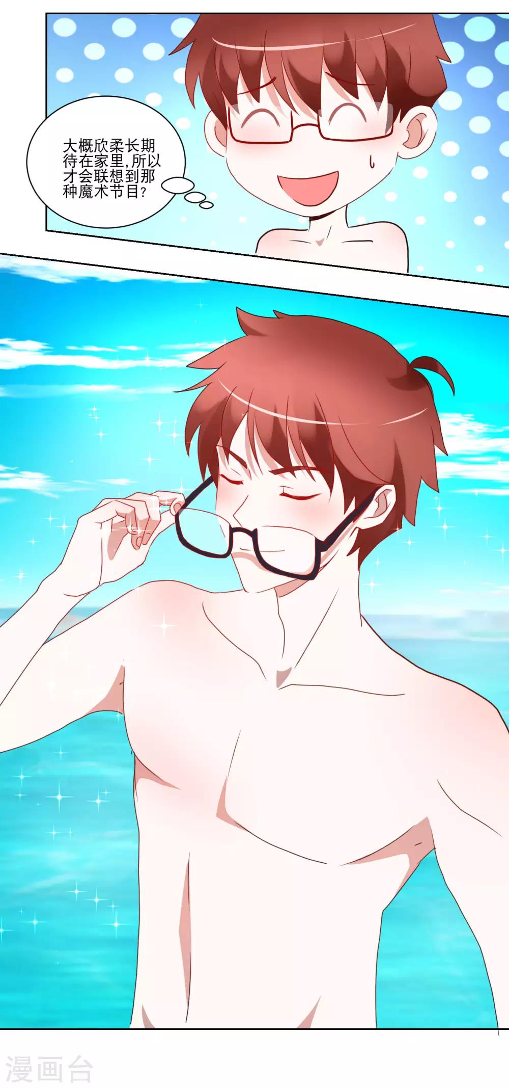 《我的妹妹才没有那么好欺负》第31话 泳衣破了 第5页