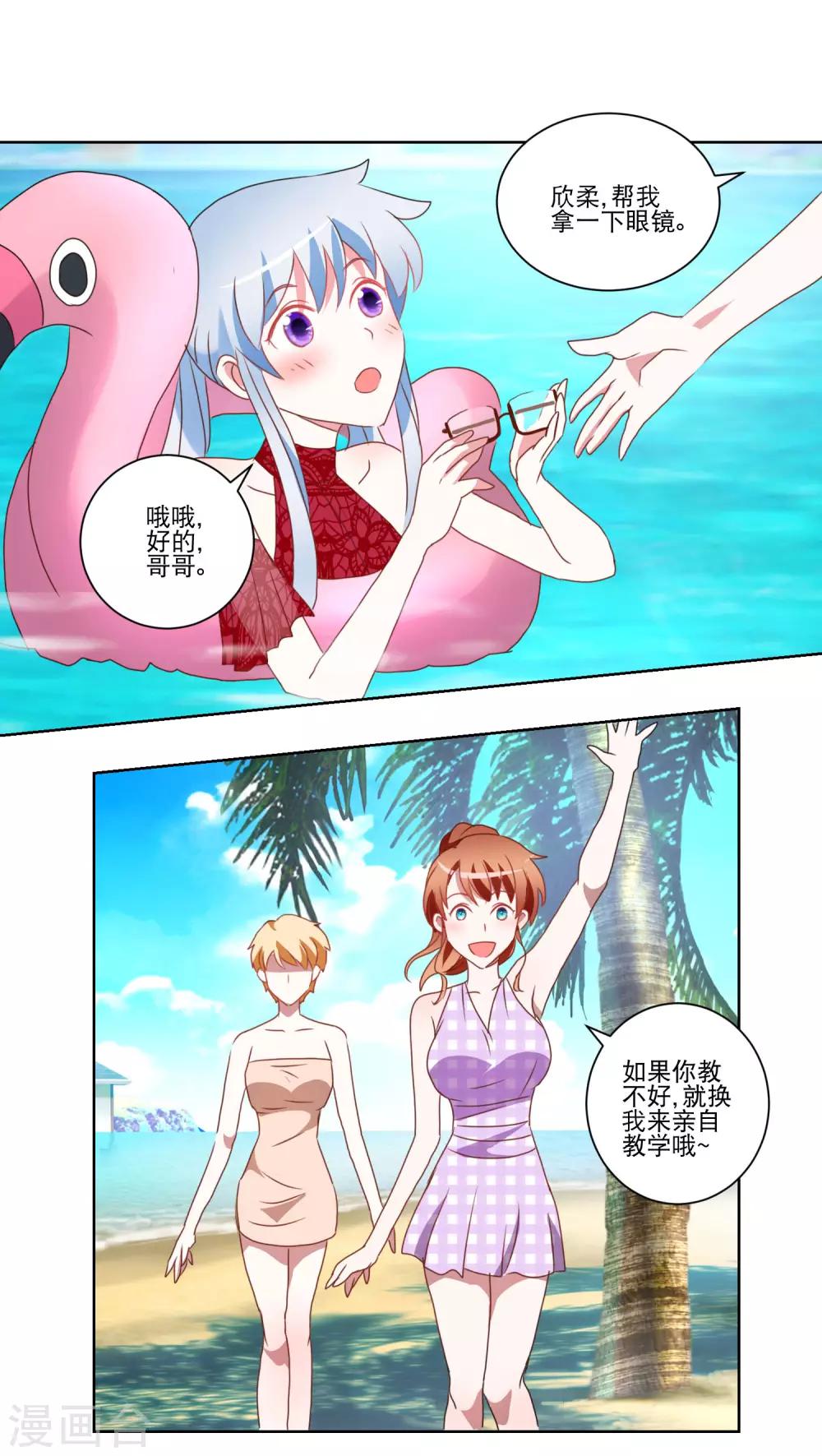 《我的妹妹才没有那么好欺负》第31话 泳衣破了 第6页