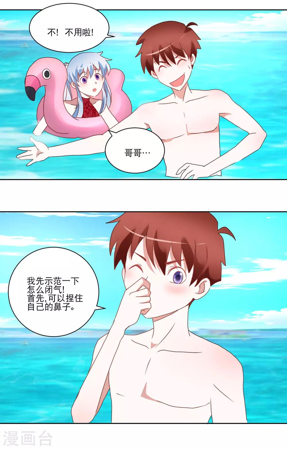 《我的妹妹才没有那么好欺负》第31话 泳衣破了 第7页