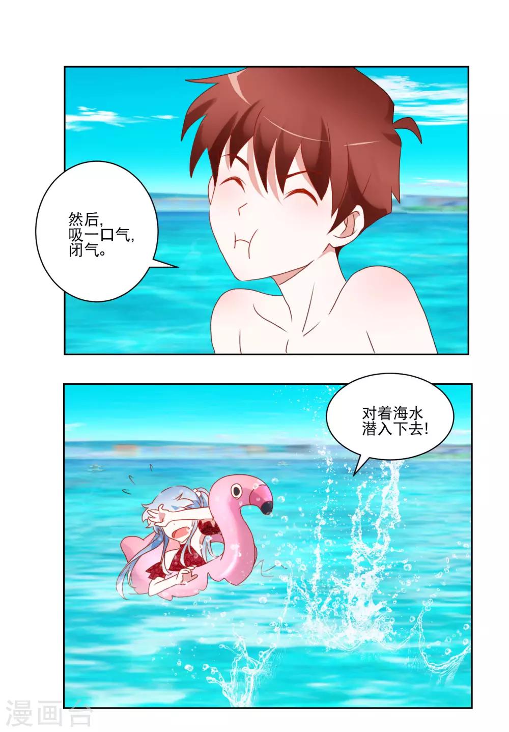 《我的妹妹才没有那么好欺负》第31话 泳衣破了 第8页